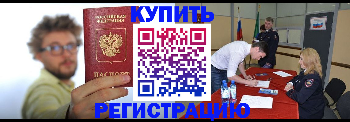 прописка штамп в Чувашии